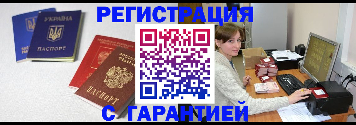 прописка гарантия в Нерехте